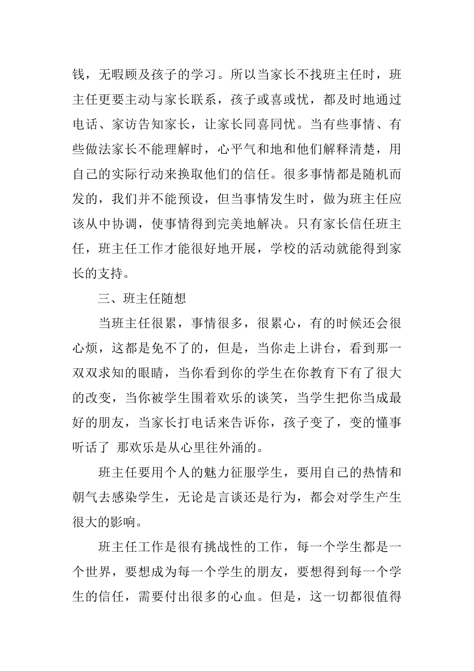 小学一年级班主任教学总结范文_第3页