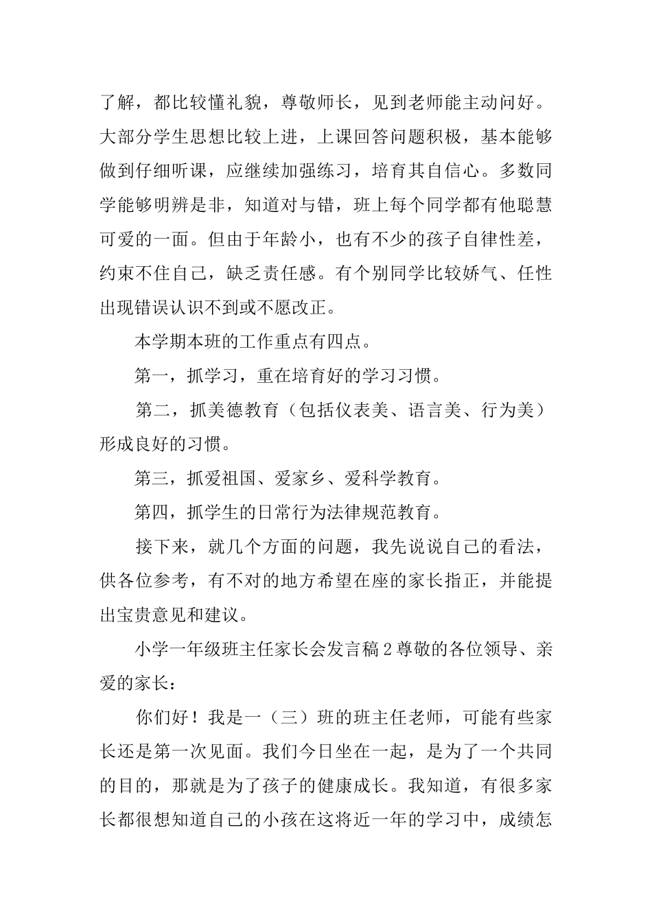 小学一年级班主任家长会发言稿范文_第2页
