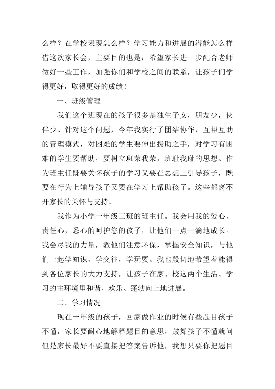 小学一年级班主任家长会发言稿范文_第3页