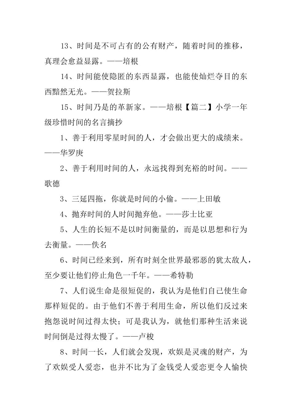 小学一年级珍惜时间的名言摘抄_第2页