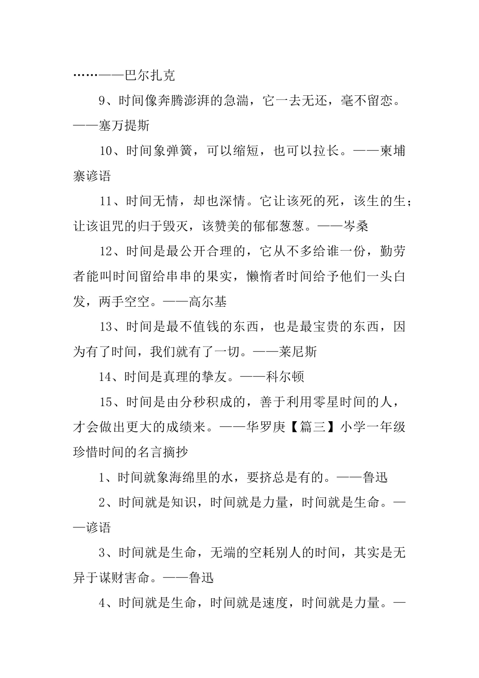 小学一年级珍惜时间的名言摘抄_第3页