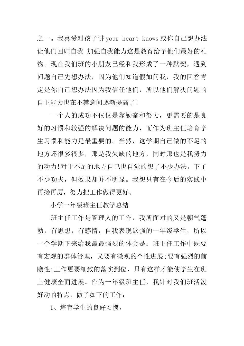 小学一年级班主任的教学工作总结_第3页