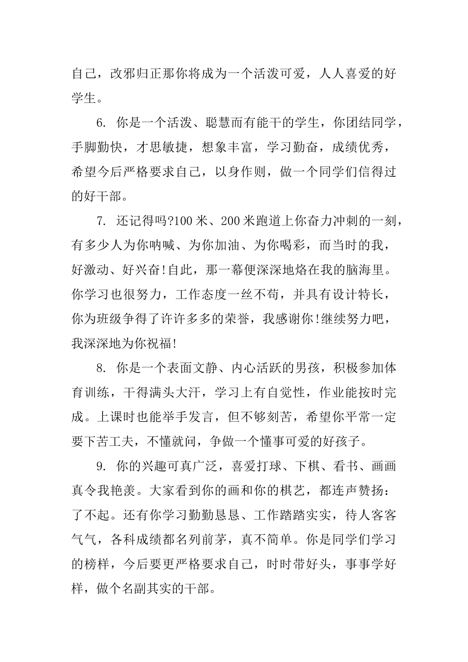 小学一年级班主任评语0_第2页