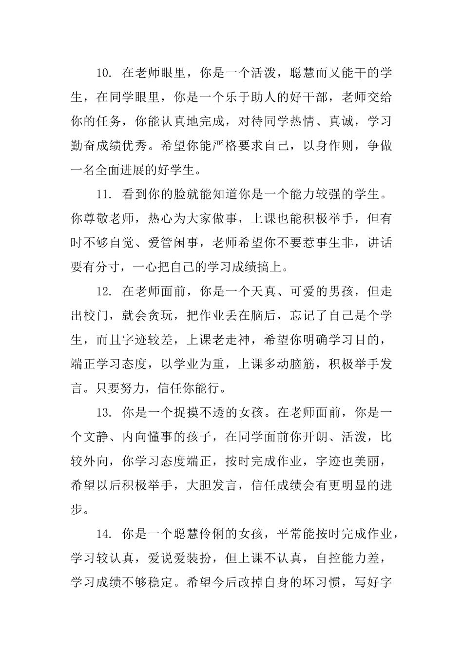 小学一年级班主任评语0_第3页