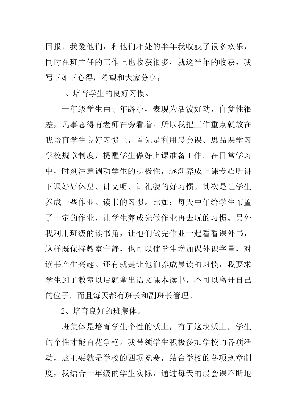 小学一年级班主任期末教学心得_第3页