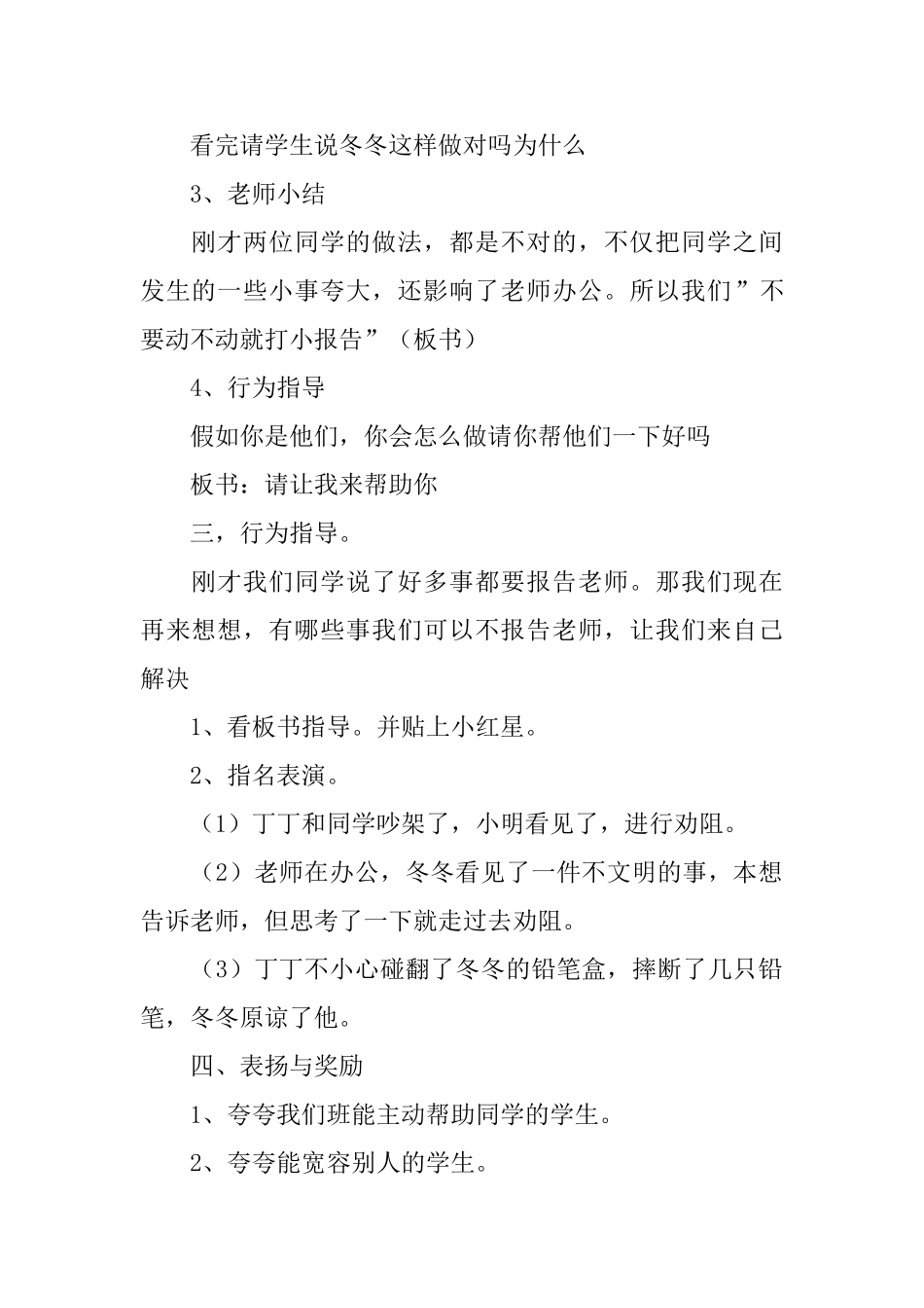 小学一年级班会记录范文三篇_第2页