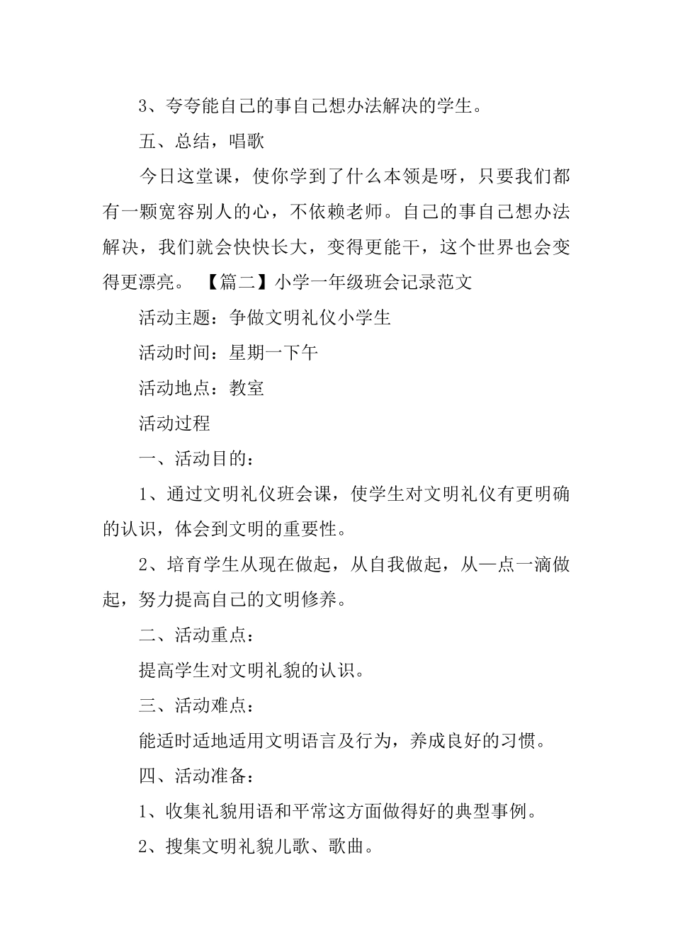 小学一年级班会记录范文三篇_第3页