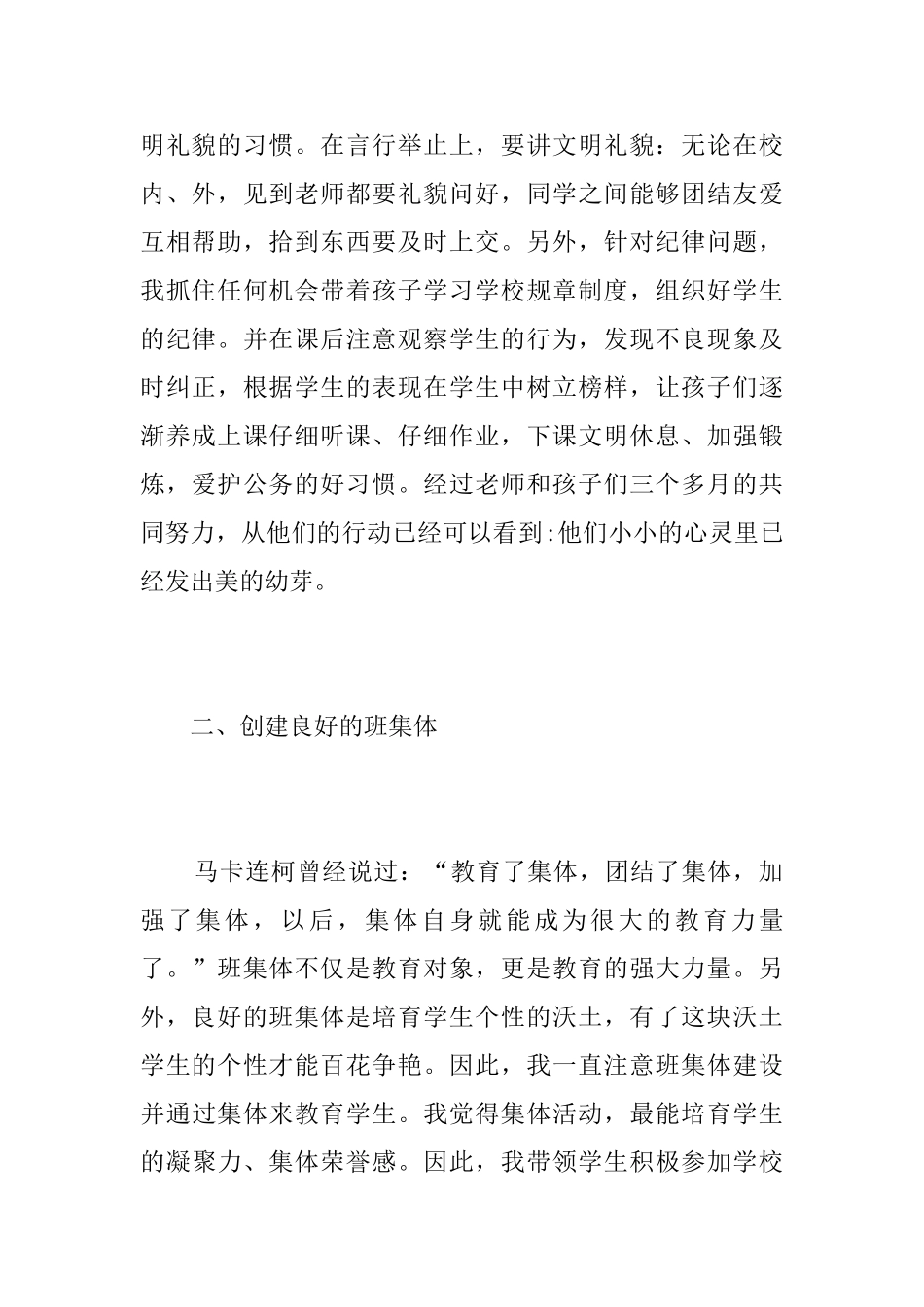 小学一年级班主任个人工作总结范文_第2页