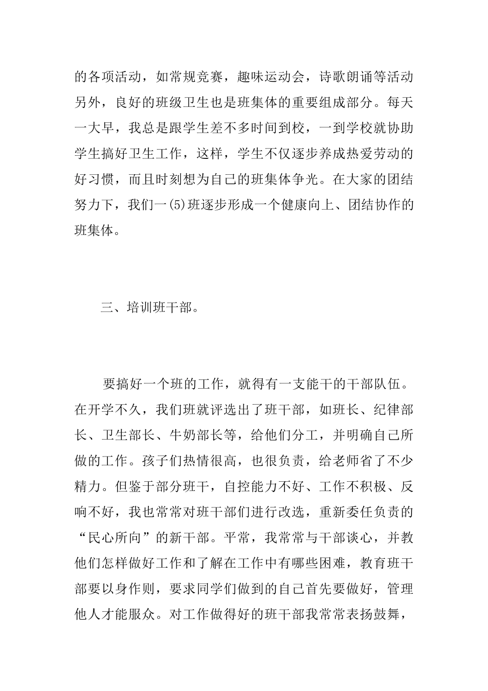 小学一年级班主任个人工作总结范文_第3页