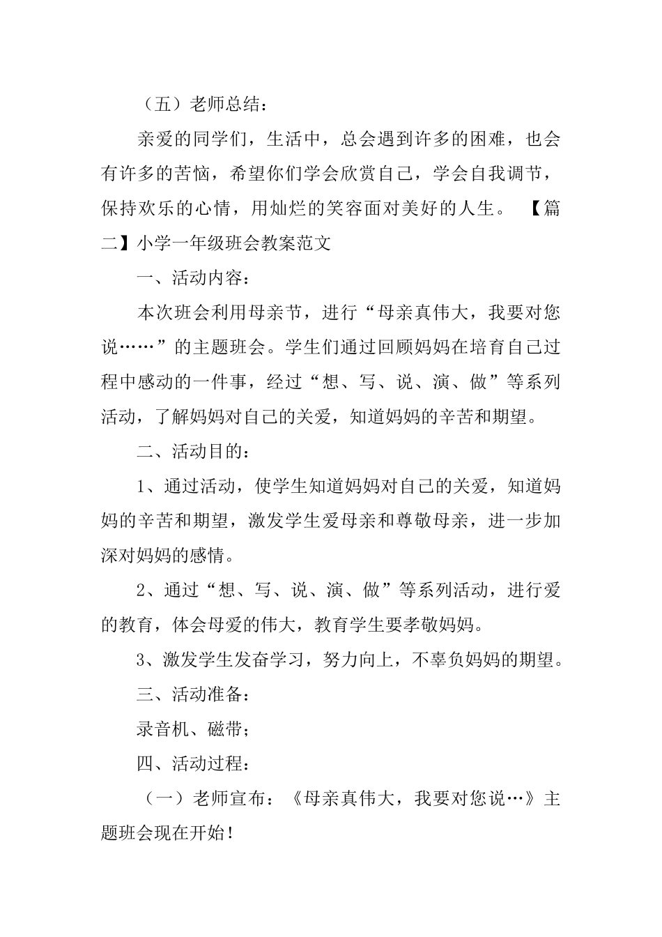 小学一年级班会教案范文_第3页