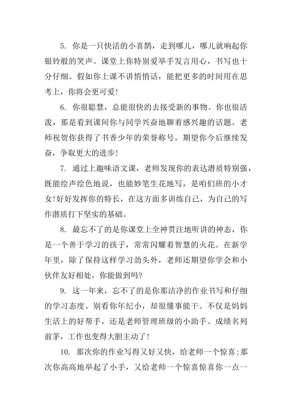 小学一年级班主任评语_第2页