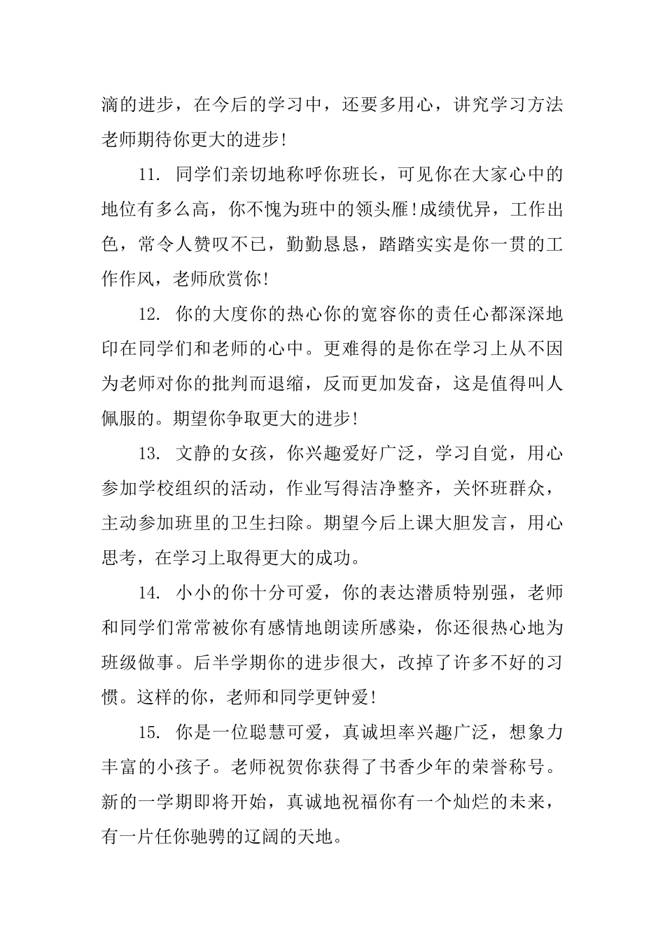 小学一年级班主任评语_第3页