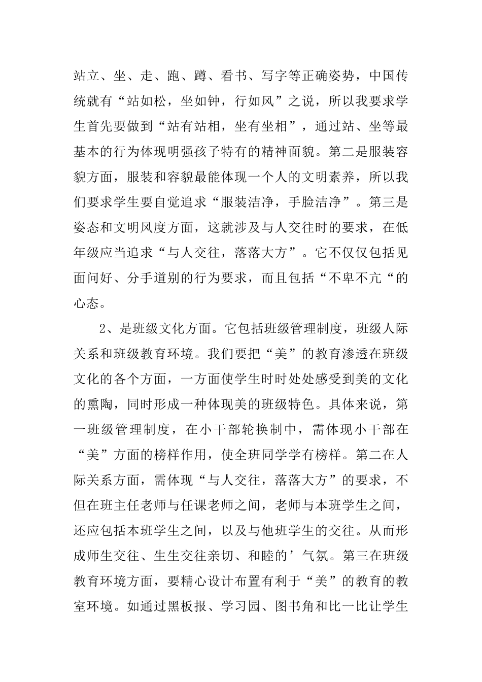 小学一年级班级文化建设方案范文_第2页