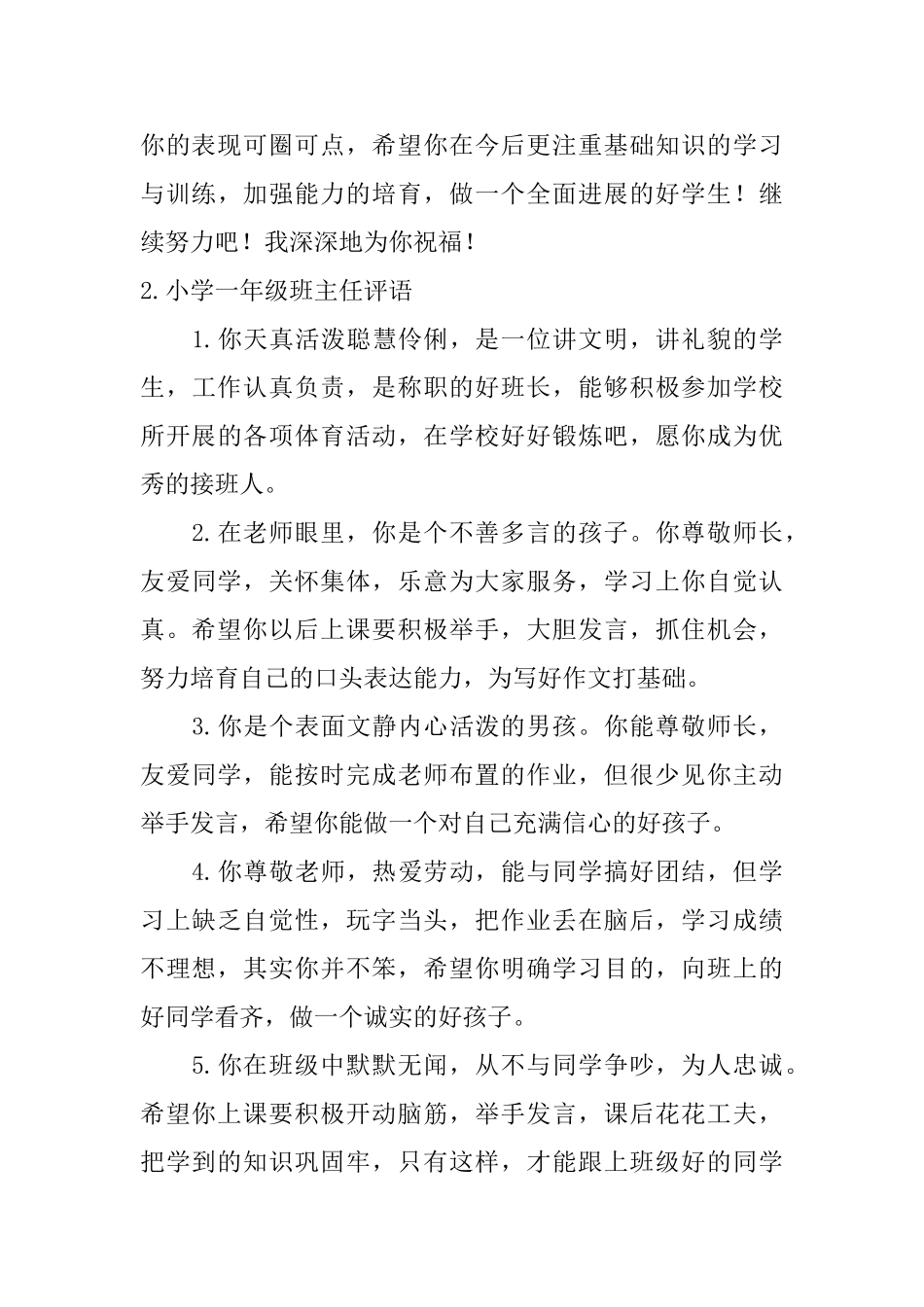 小学一年级班主任评语5篇_第3页
