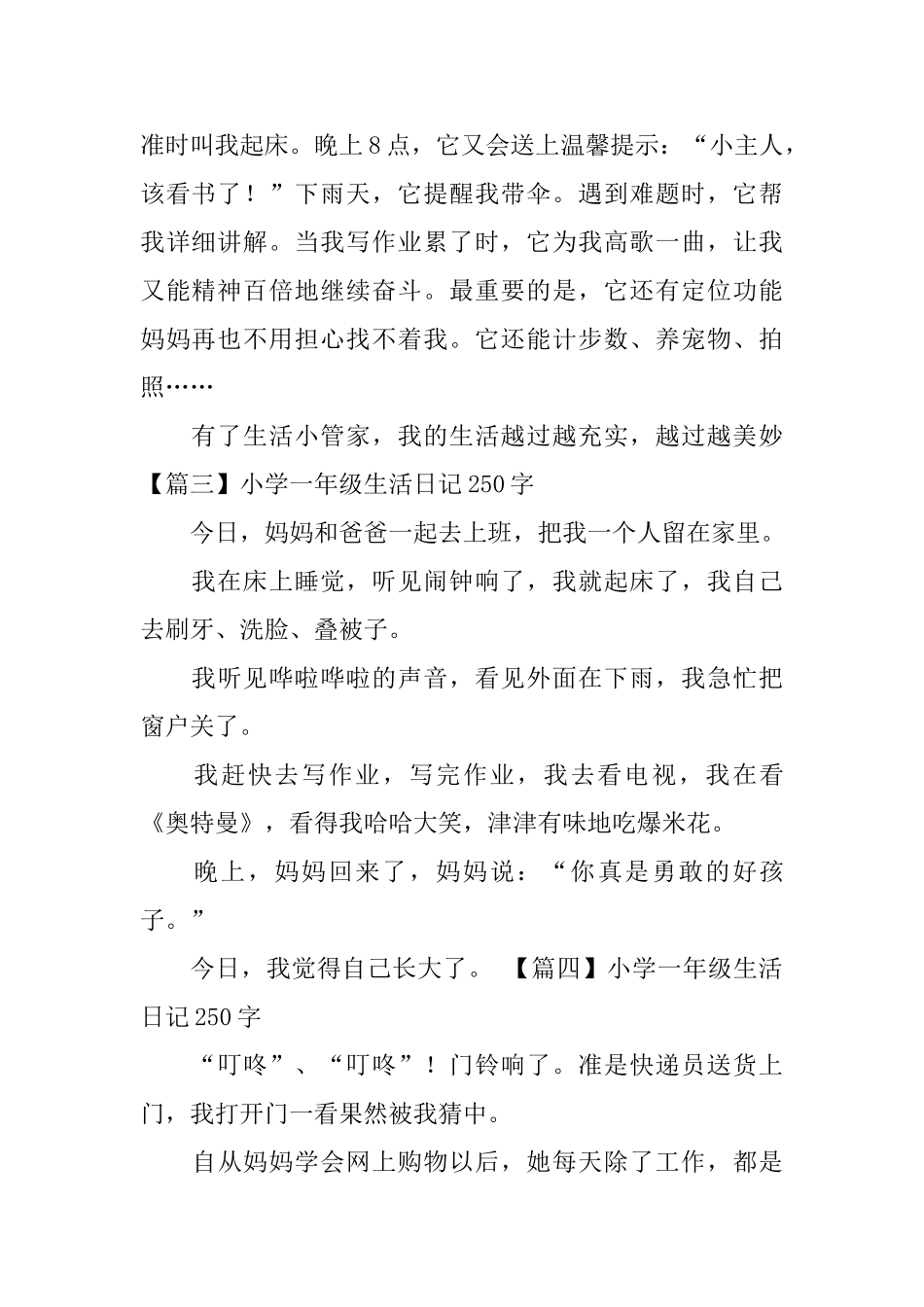 小学一年级生活日记250字_第2页