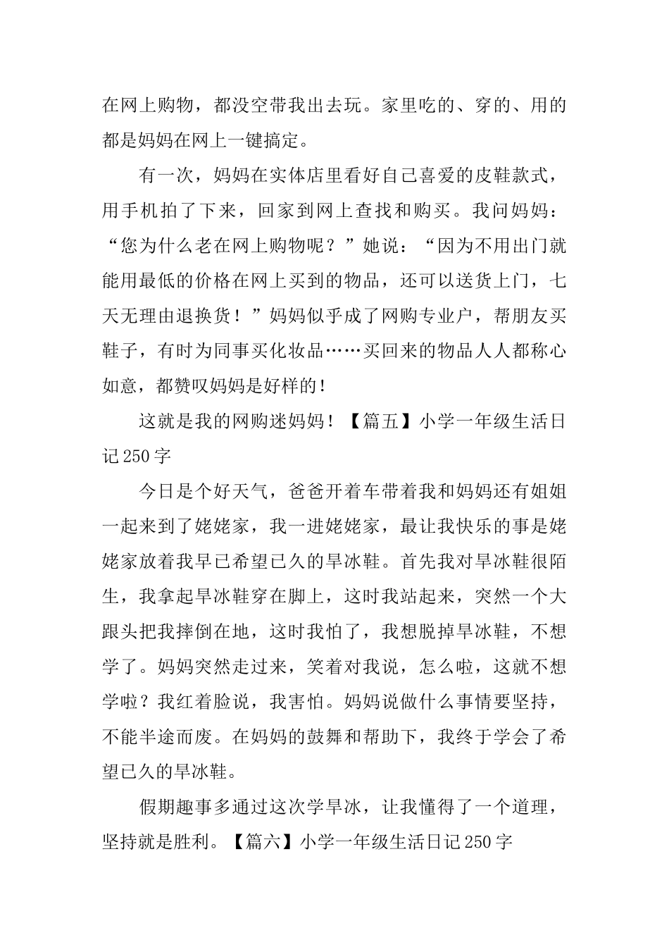 小学一年级生活日记250字_第3页