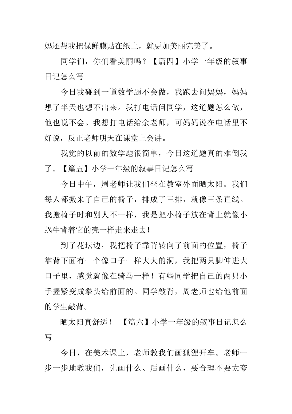 小学一年级的叙事日记怎么写_第2页