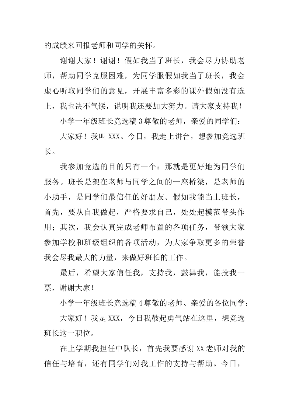 小学一年级班长竞选稿范文_第2页