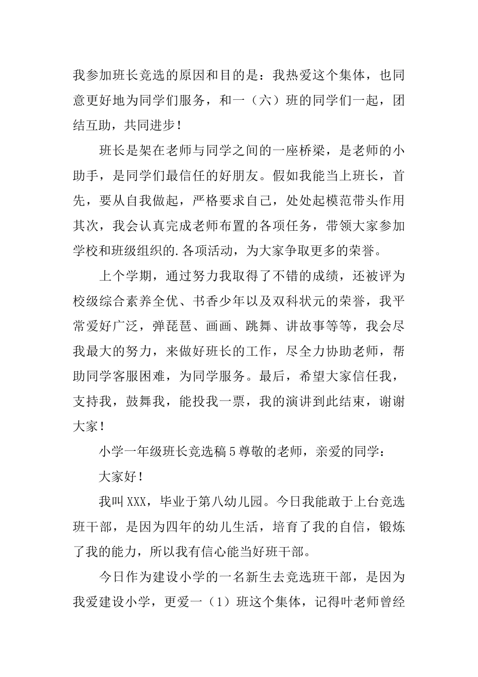 小学一年级班长竞选稿范文_第3页