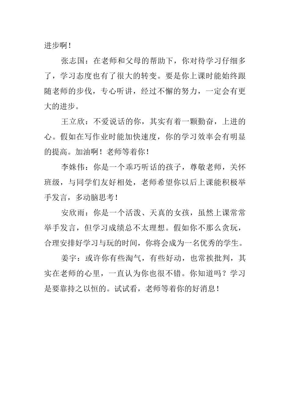 小学一年级的学生期末评语_第2页