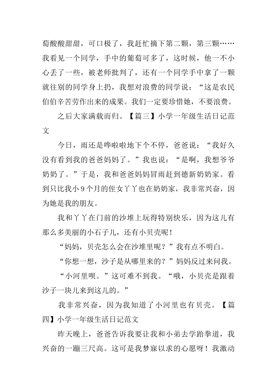 小学一年级生活日记范文六篇_第2页