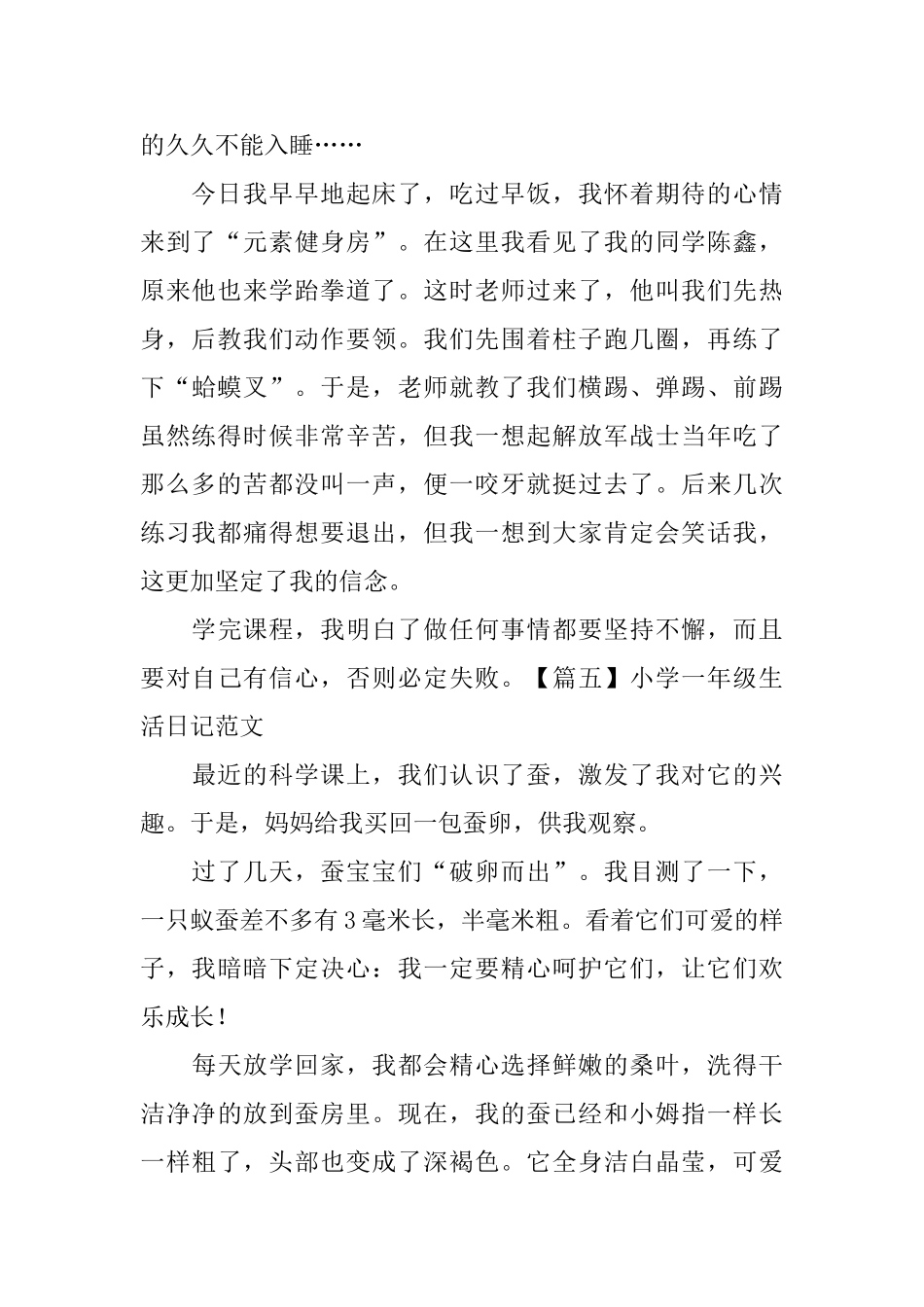 小学一年级生活日记范文六篇_第3页