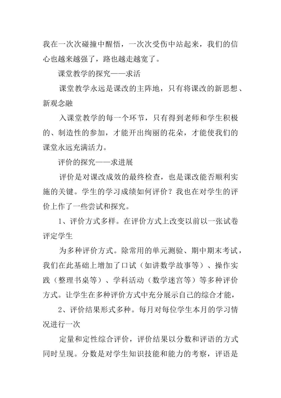 小学一年级的数学实验工作总结_第2页