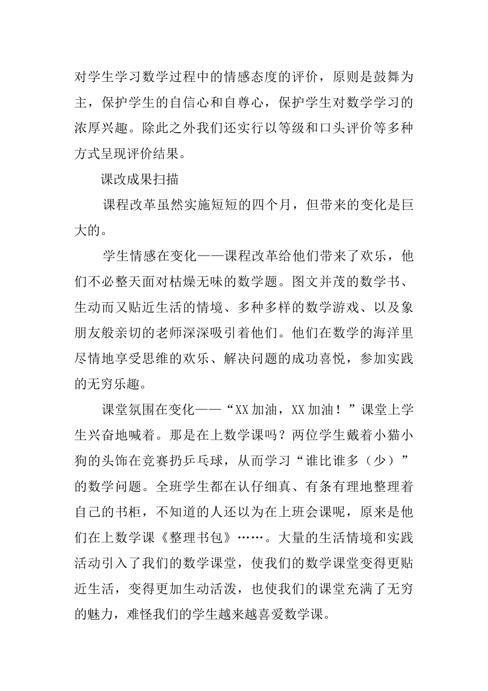 小学一年级的数学实验工作总结_第3页