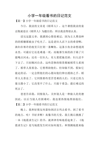 小学一年级看书的日记范文