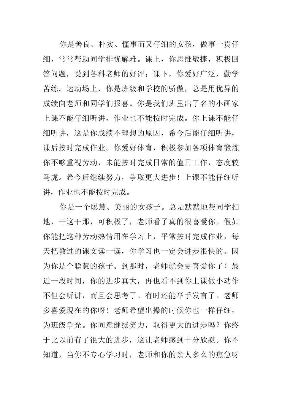 小学一年级的优秀学生评语_第2页