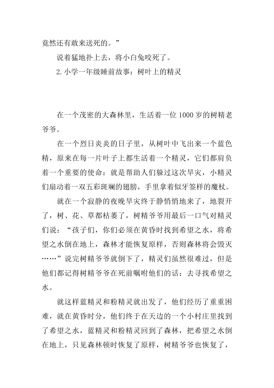 小学一年级睡前故事集锦_第2页