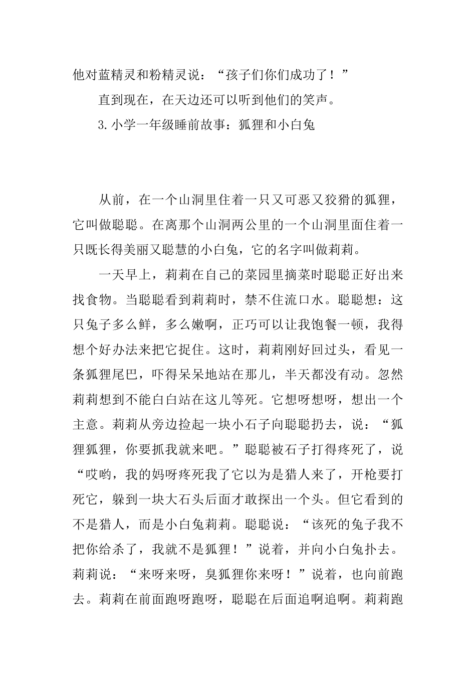 小学一年级睡前故事集锦_第3页
