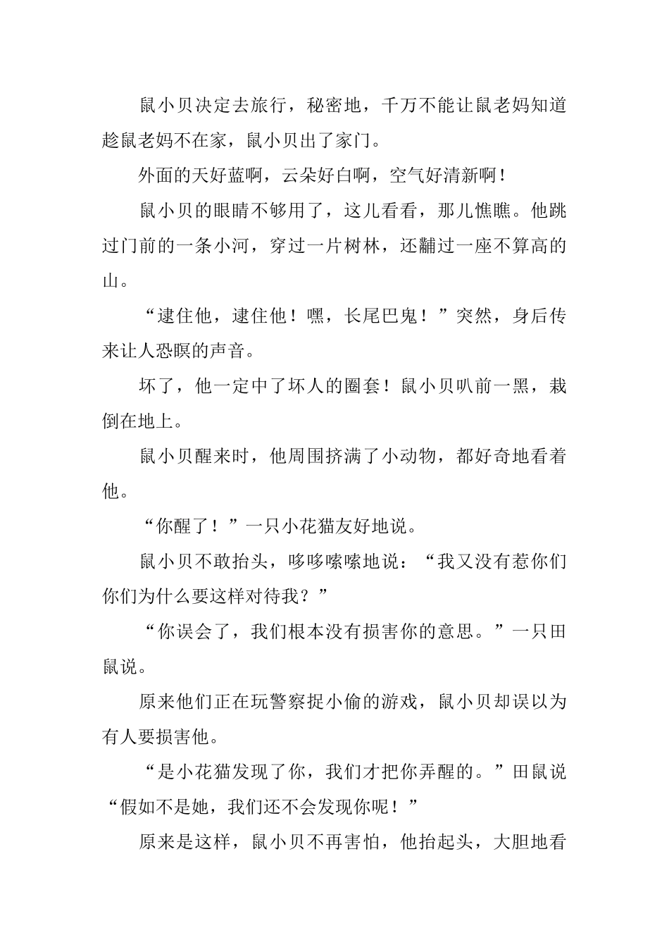 小学一年级短文小故事5篇_第2页