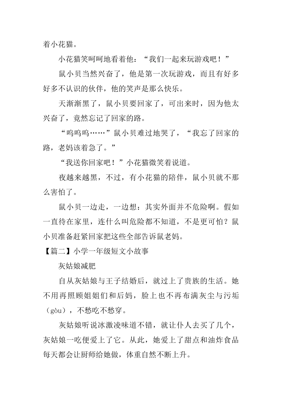 小学一年级短文小故事5篇_第3页