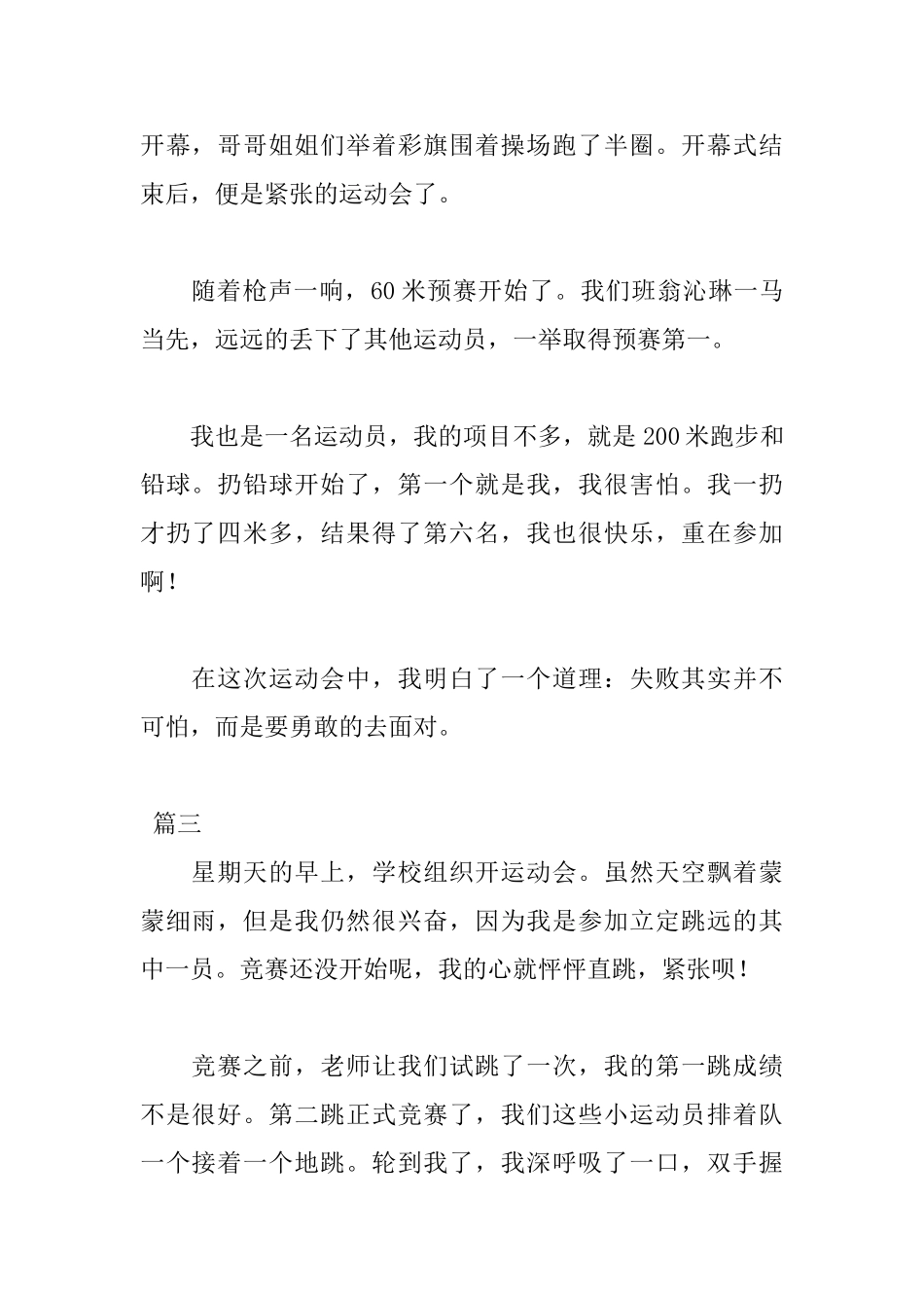 小学一年级秋季运动会日记三篇_第2页