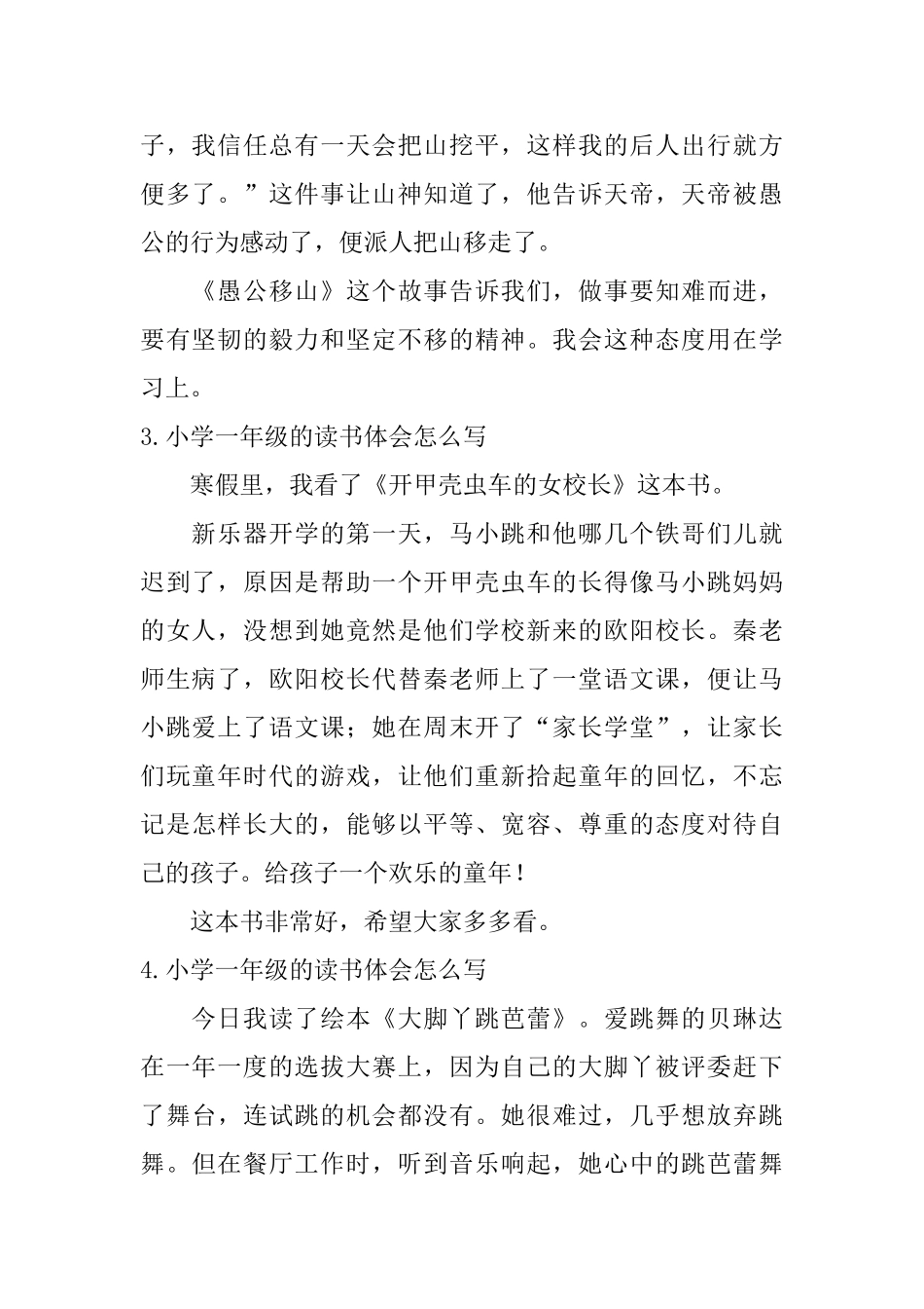 小学一年级的读书体会怎么写_第2页