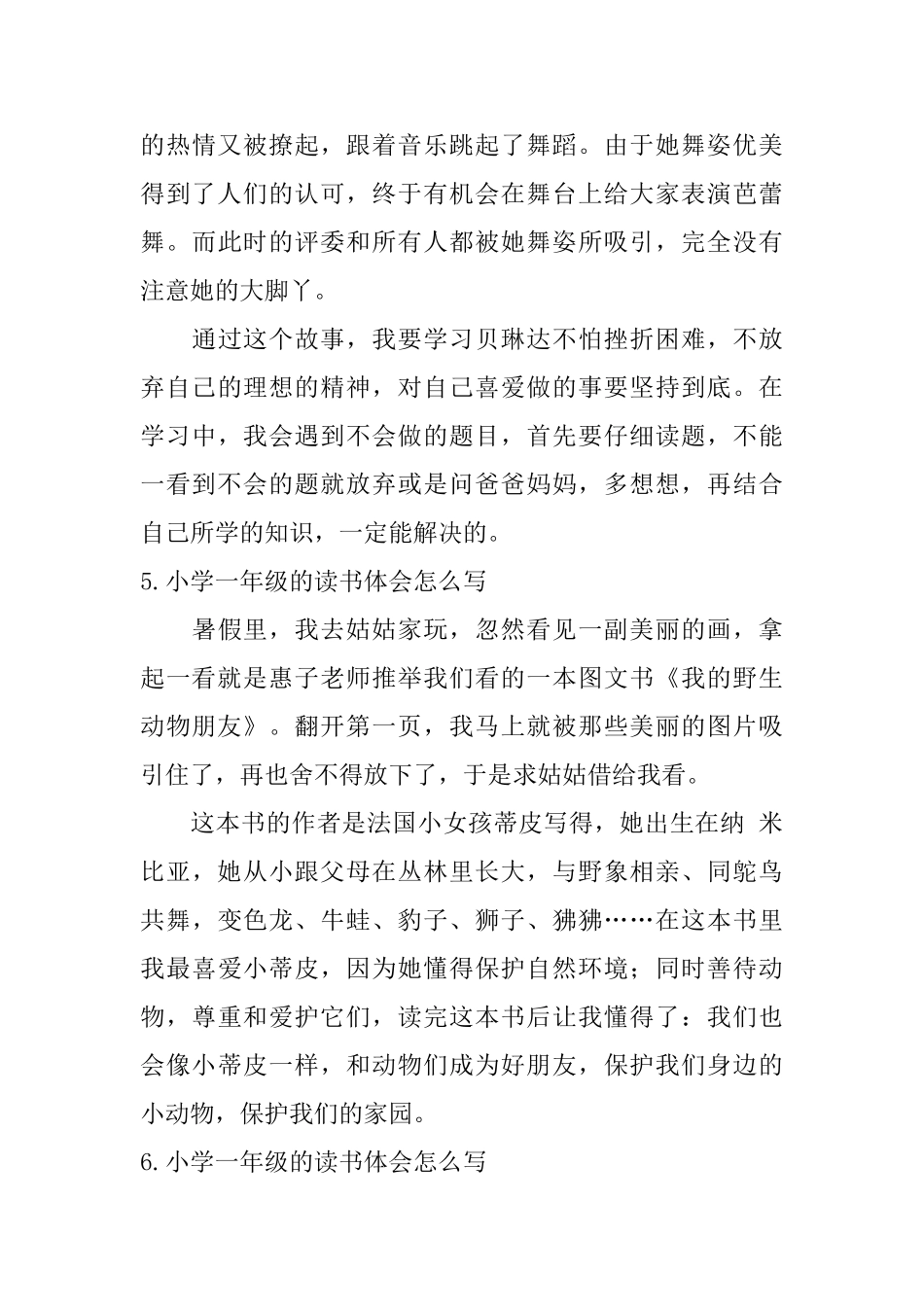 小学一年级的读书体会怎么写_第3页