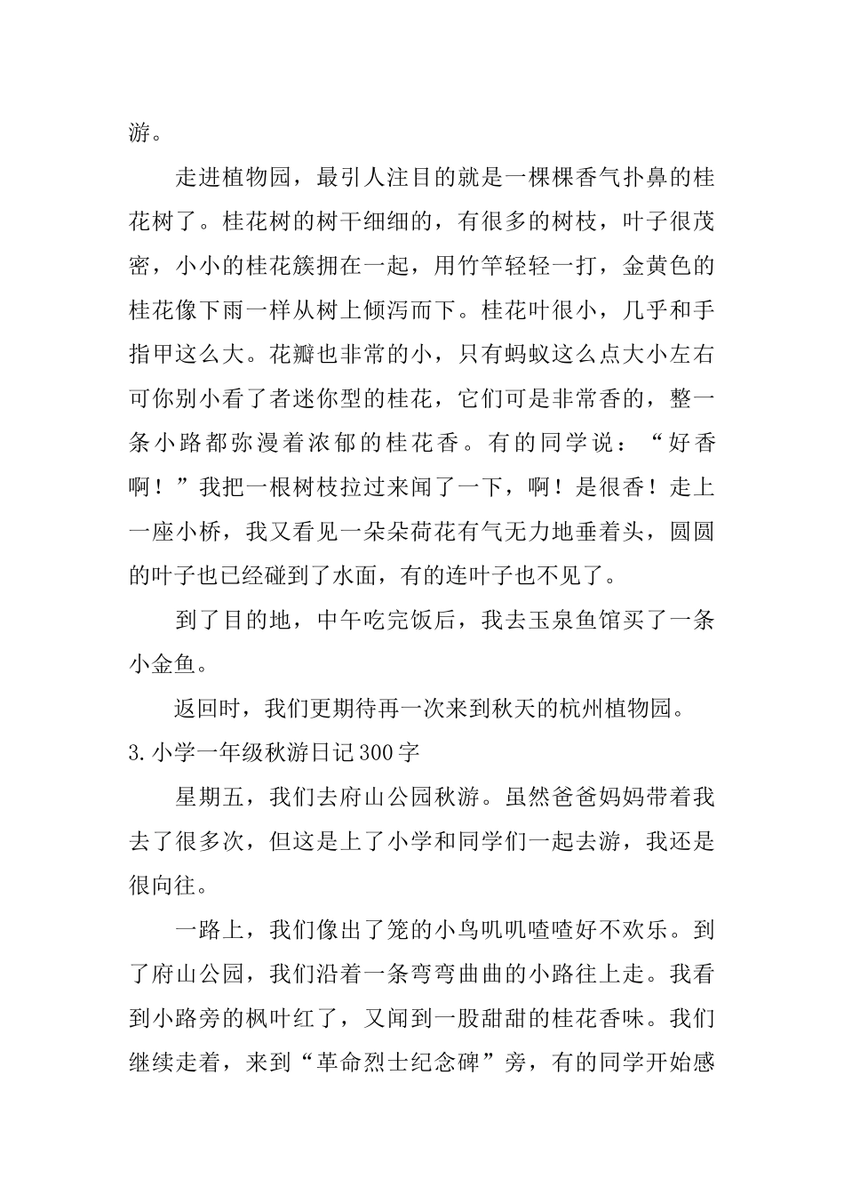 小学一年级秋游日记300字_第2页