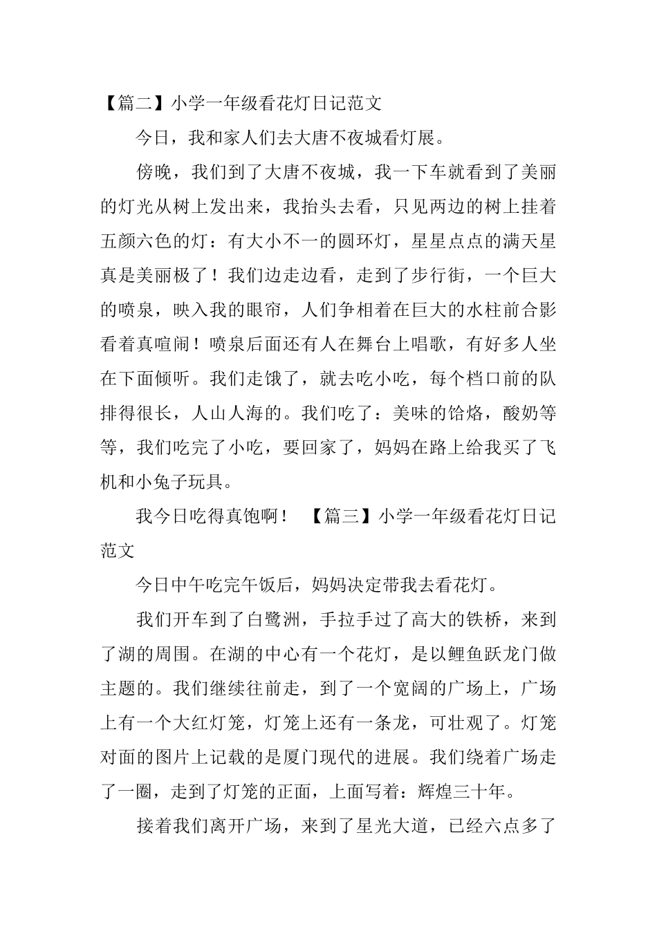 小学一年级看花灯日记范文_第2页