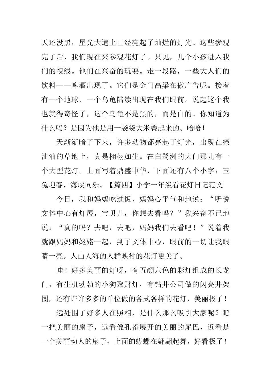 小学一年级看花灯日记范文_第3页