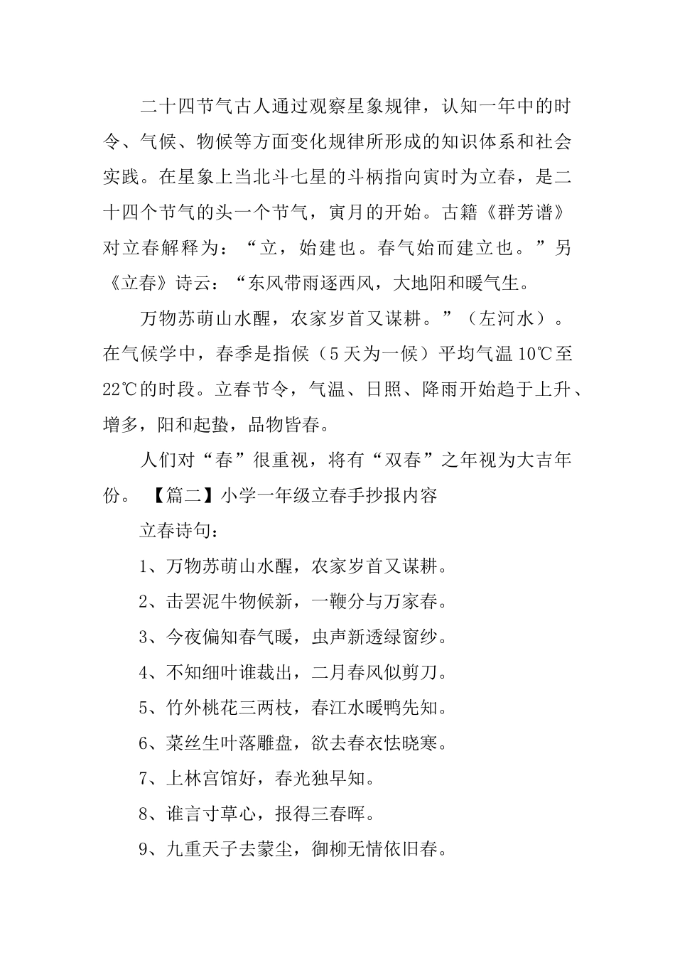 小学一年级立春手抄报内容_第2页