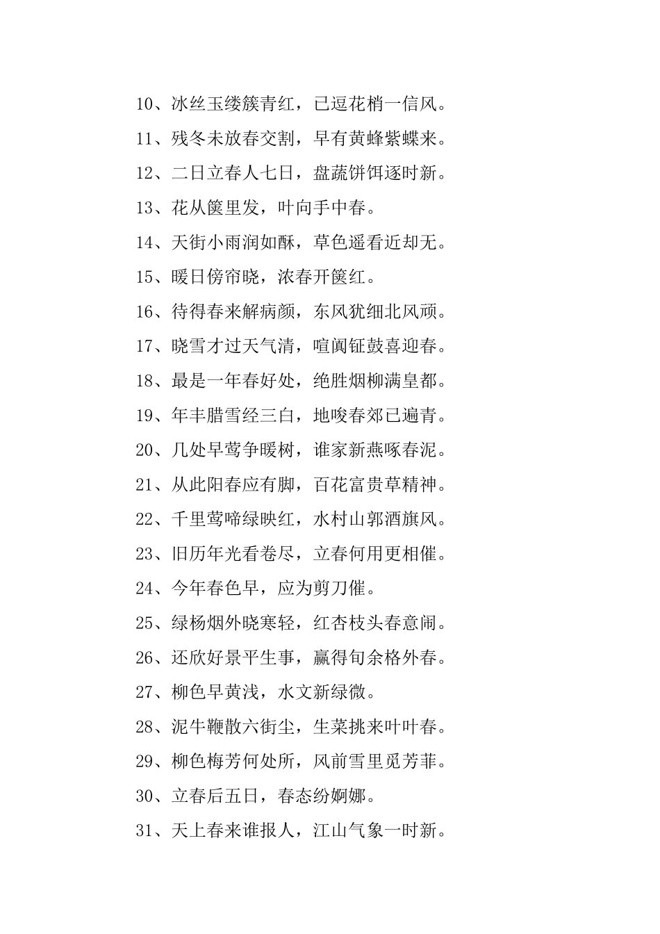 小学一年级立春手抄报内容_第3页