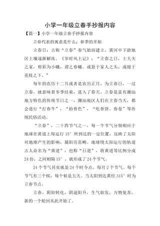 小学一年级立春手抄报内容