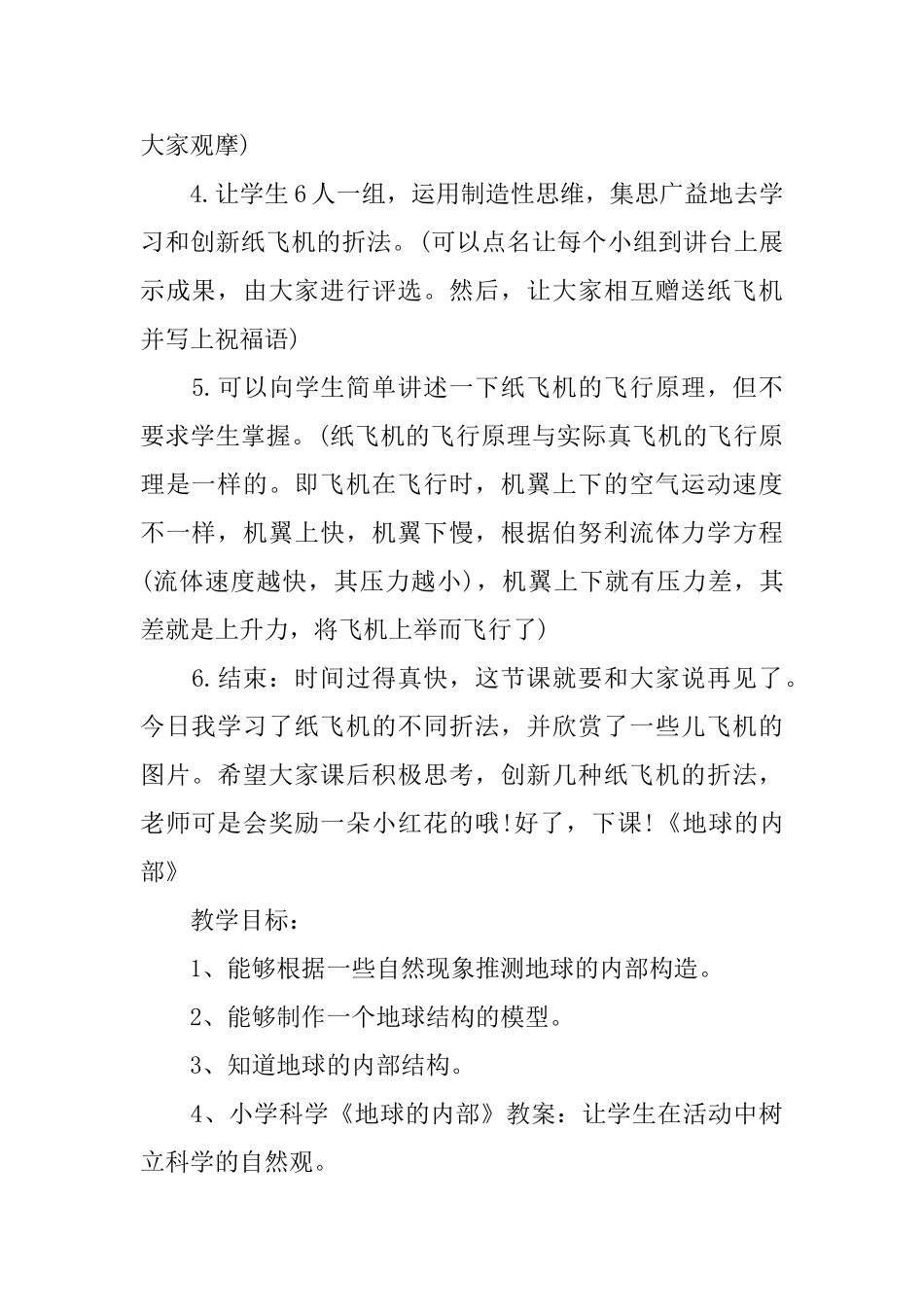 小学一年级科学上册教案三篇_第2页