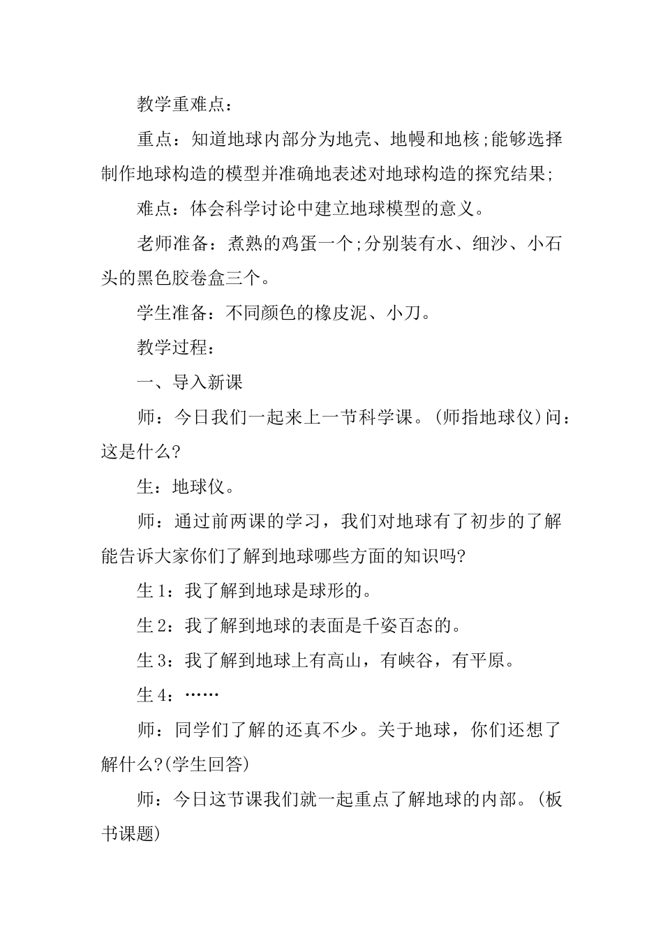 小学一年级科学上册教案三篇_第3页