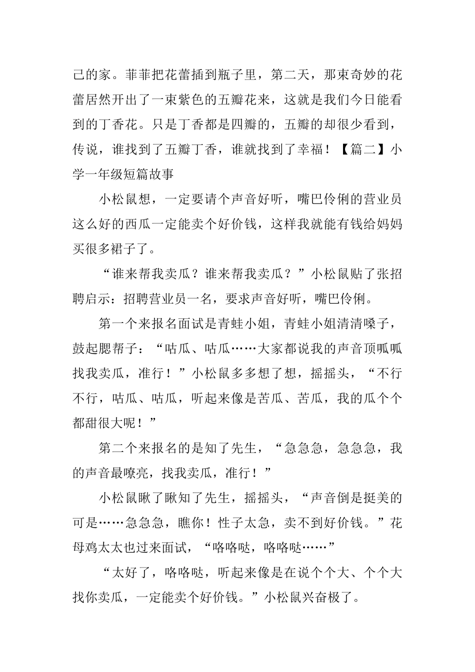 小学一年级短篇故事6篇_第2页