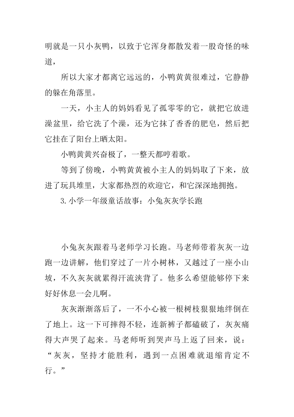 小学一年级童话故事_第2页