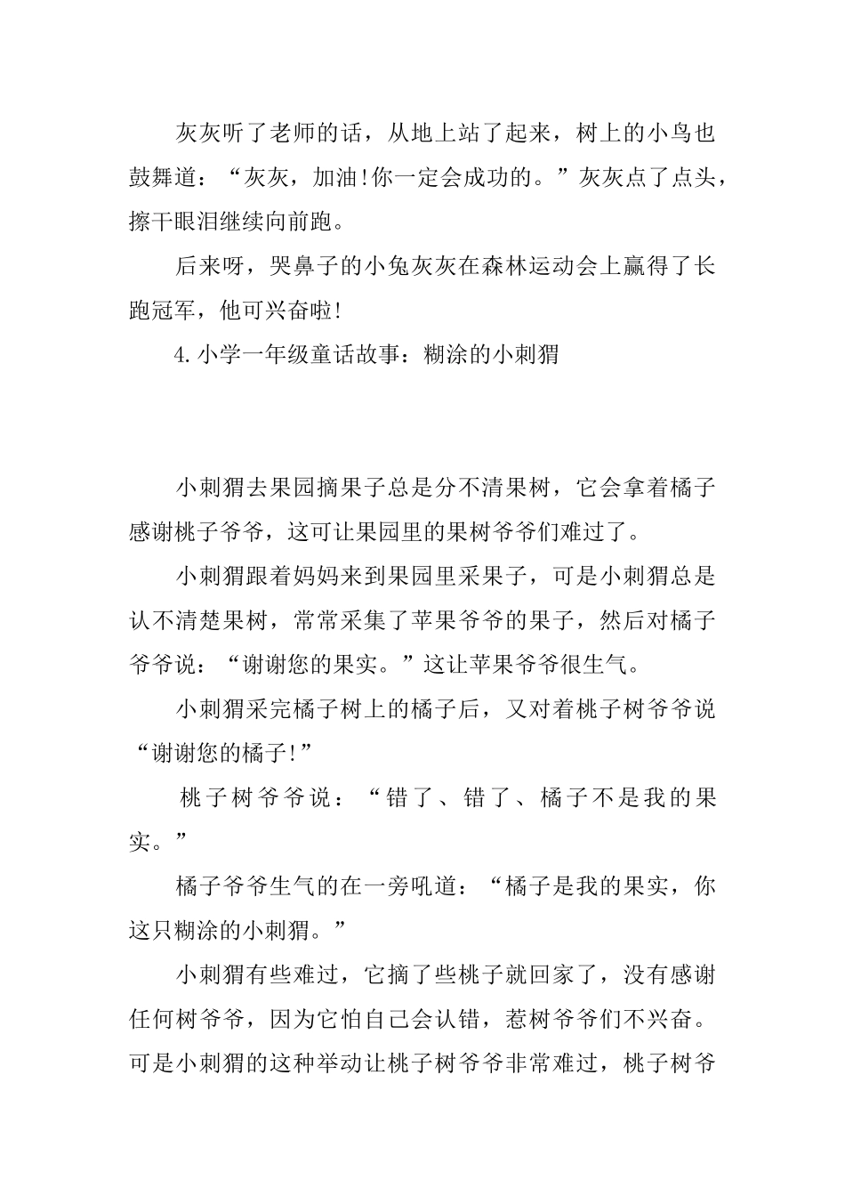 小学一年级童话故事_第3页