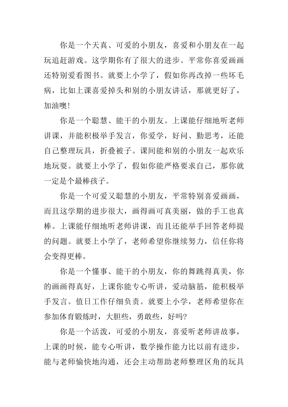 小学一年级第一期期末学生评语_第2页