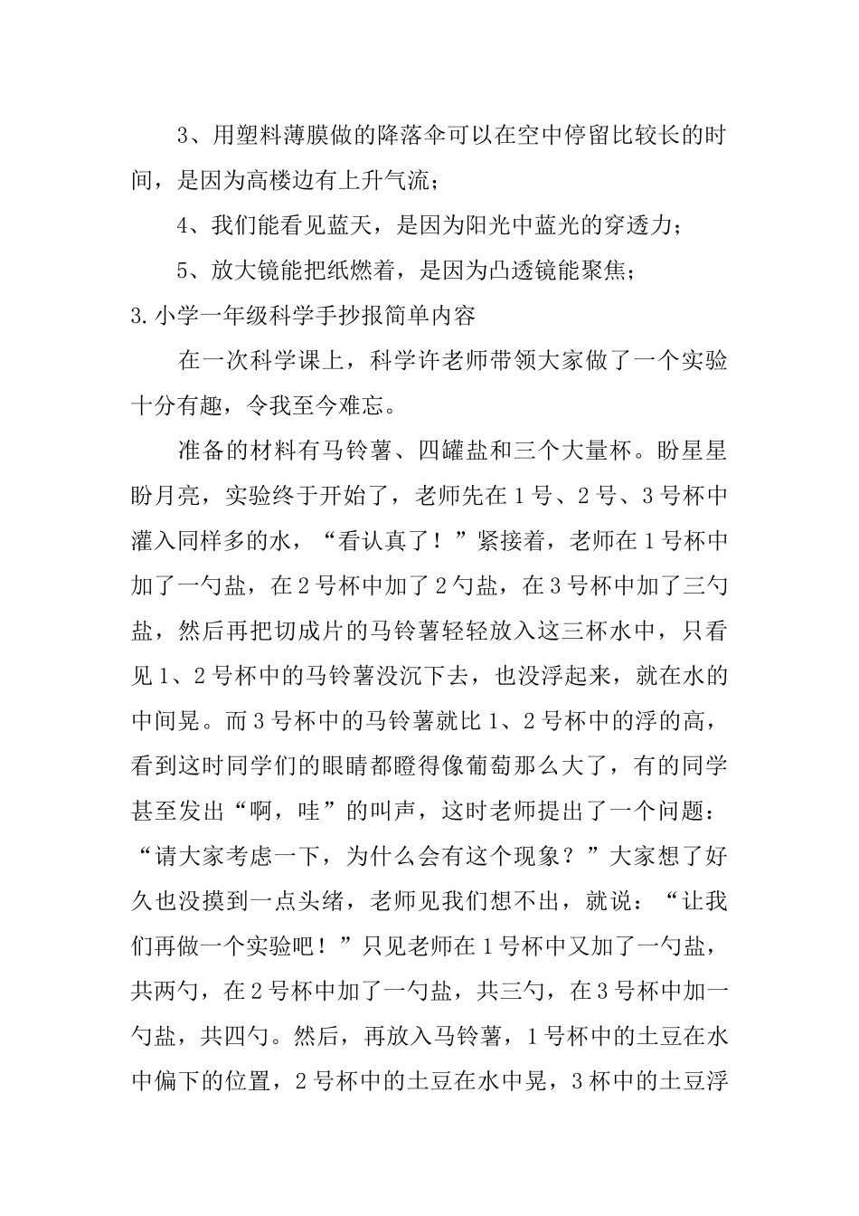小学一年级科学手抄报简单内容_第2页